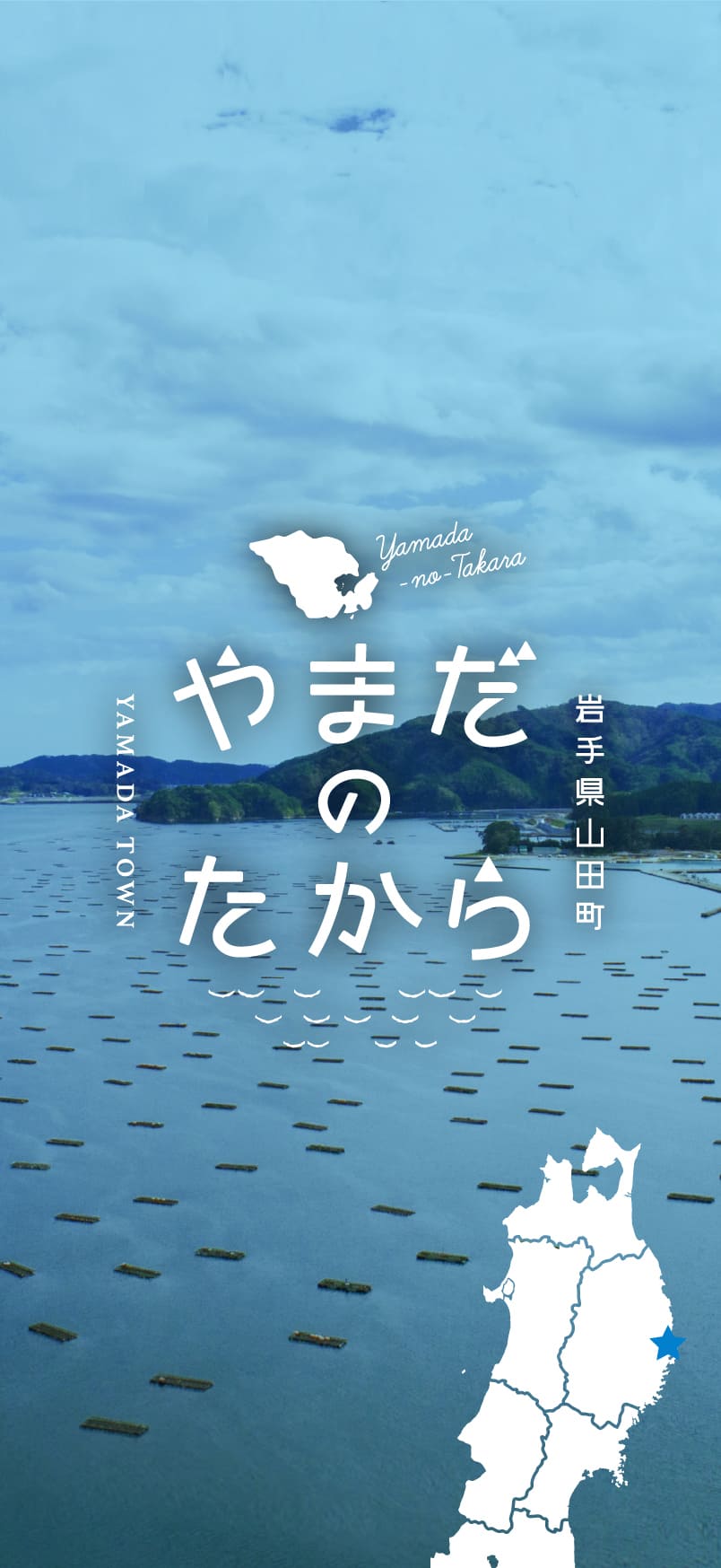 やまだのたから お取り寄せ送料無料キャンペーン