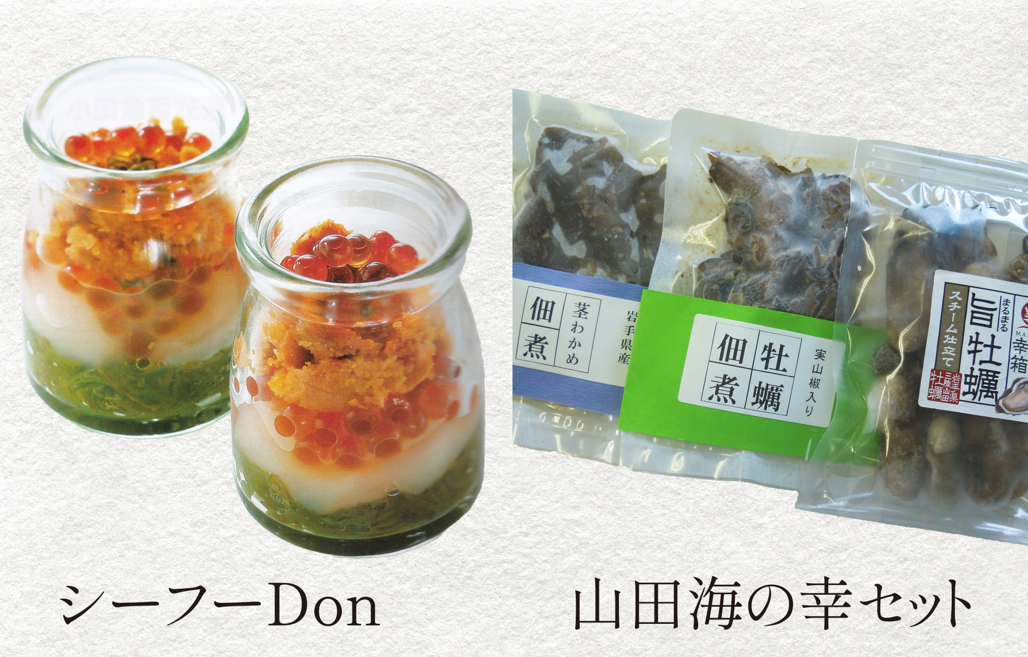 ①シーフーDon（3本セット）、②山田海の幸セット